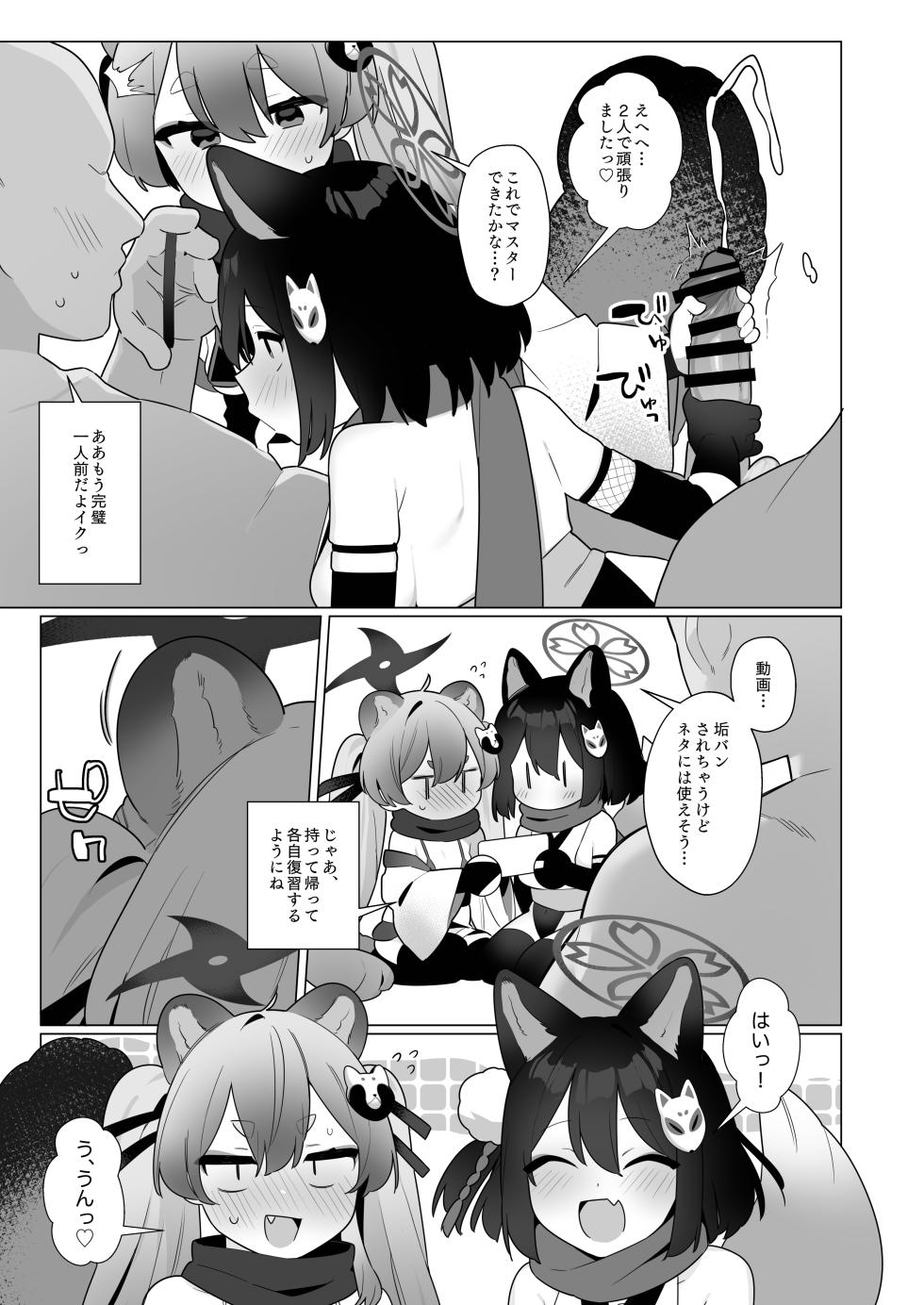 [Futsu-no-Tapioca-Yasan (Futatsuno-Peanuts)] BluArch Saimin-bu 5 (Blue Archive) [Digital] - Page 27