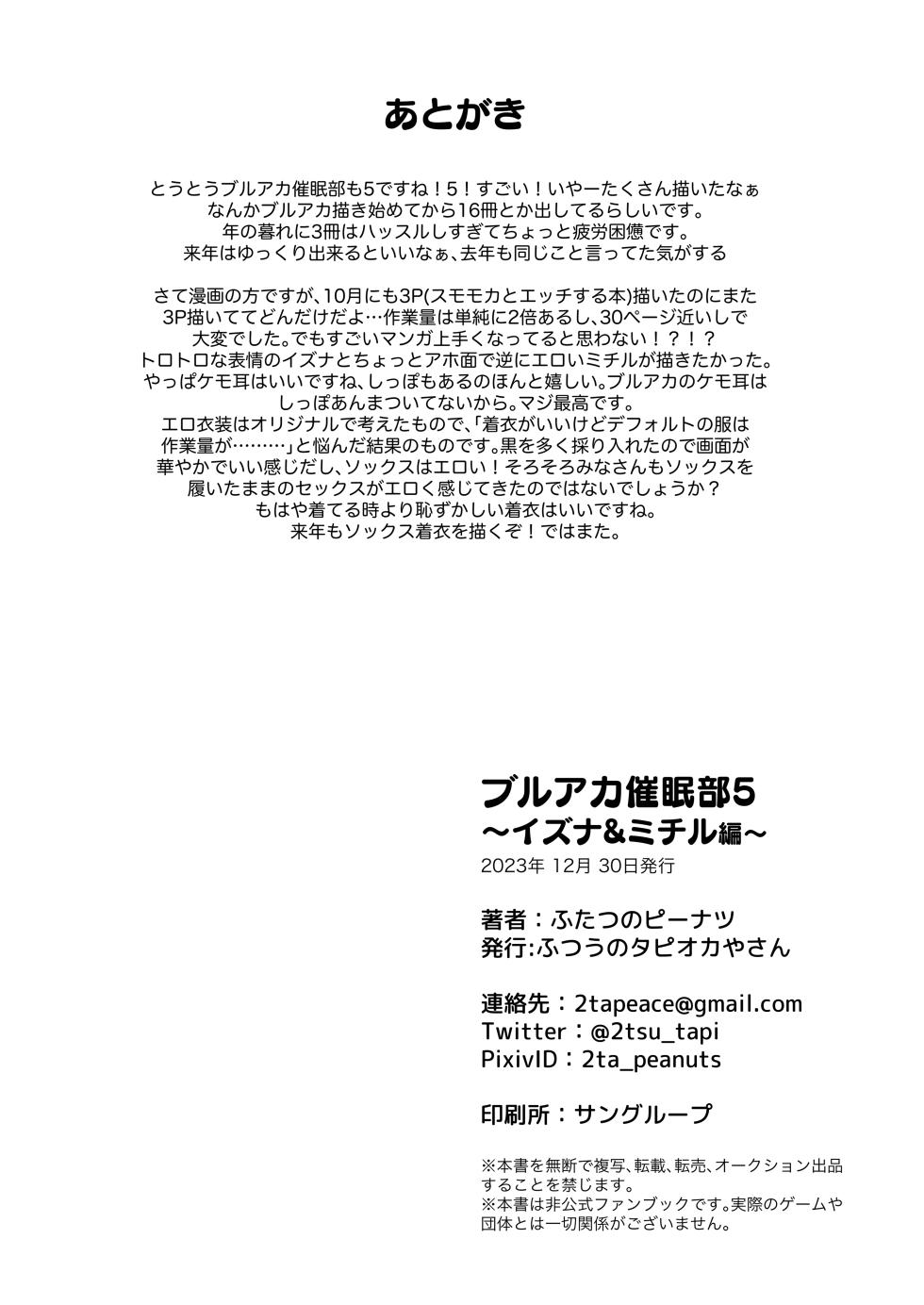 [Futsu-no-Tapioca-Yasan (Futatsuno-Peanuts)] BluArch Saimin-bu 5 (Blue Archive) [Digital] - Page 30