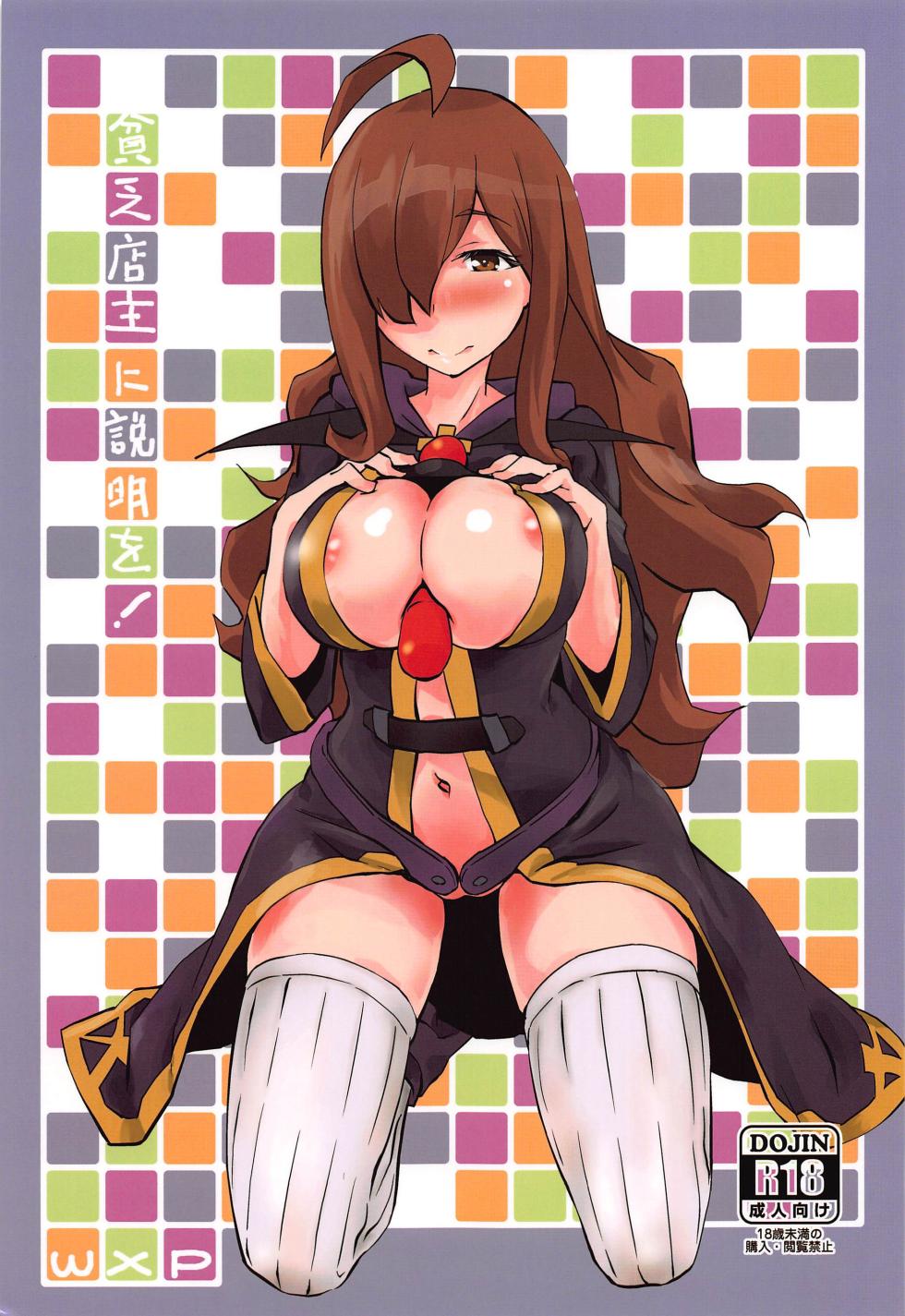 (Hiroshima Comiket 229) [wxpLabo (wxp)] Binbou Tenshu ni Setsumei o! | Explanation for this Destitute Shopkeeper! (Kono Subarashii Sekai ni Syukufuku o!) [English] (Pangean) - Page 1