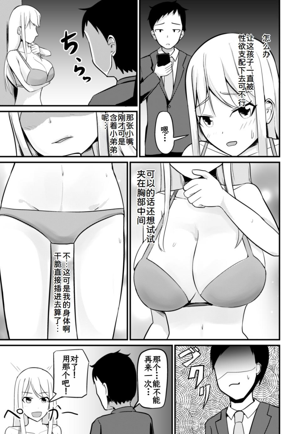 [Mochi to Shiawase (Mato)] Gyaku Kanri Management [Chinese][ai翻译] - Page 16