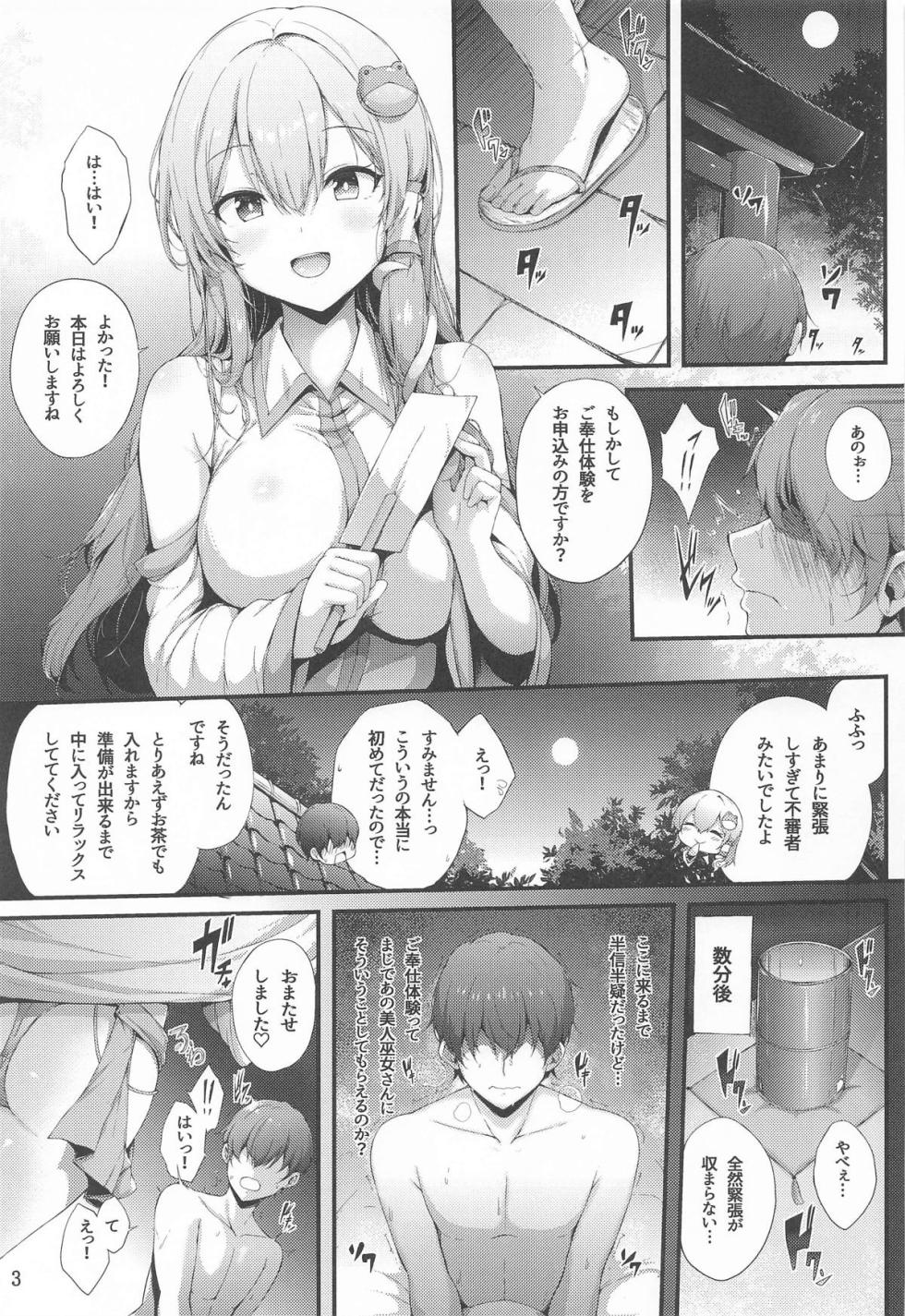 (Reitaisai 22) [YuKi-IRo (Yukiusagi.)]  Moriya Jinja  no Gohoushi Taiken (Touhou Project) - Page 2
