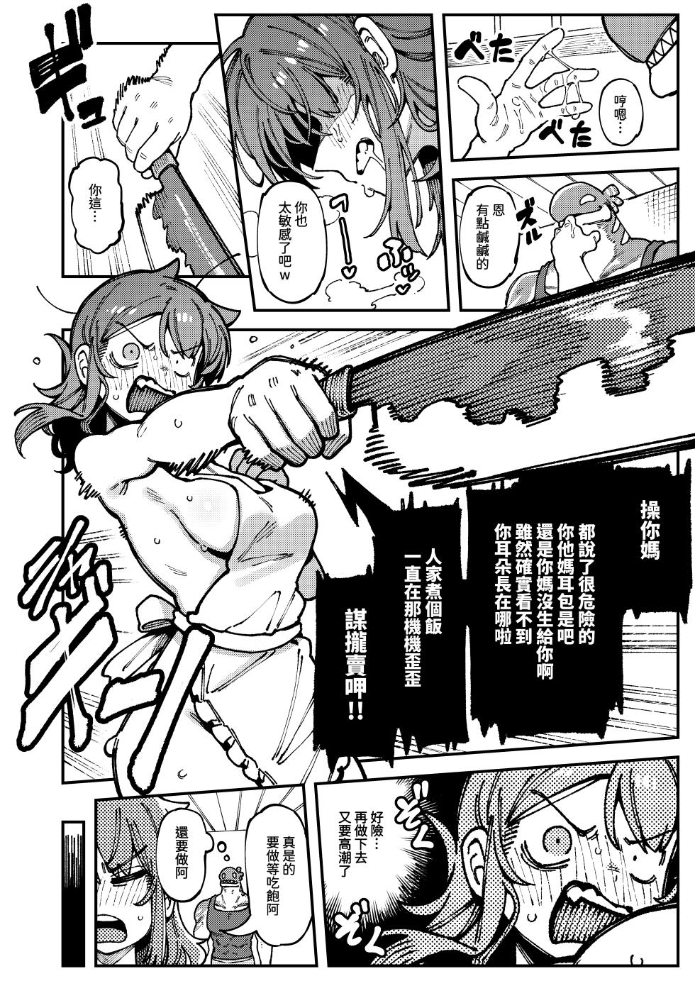 [Hoshoku Shoujo (Karasu Chan)] 敢這麼和我說話 你的媽是批發的? [Chinese] [Digital] - Page 40