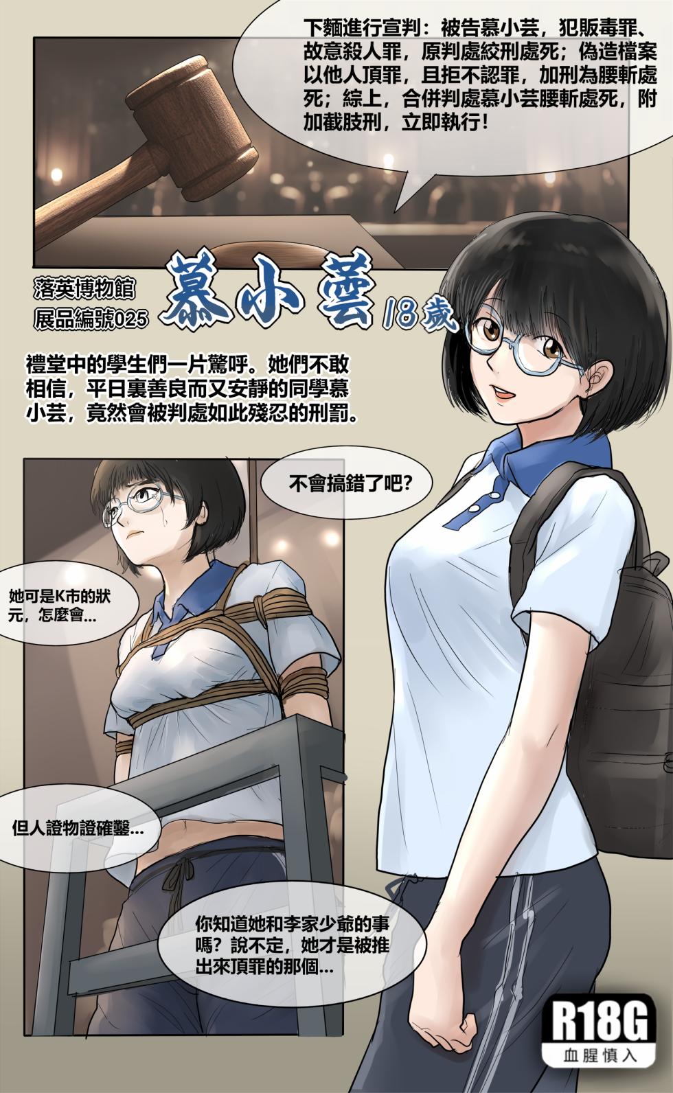 [淵] 落英博物館025 慕小芸 [Chinese] - Page 1
