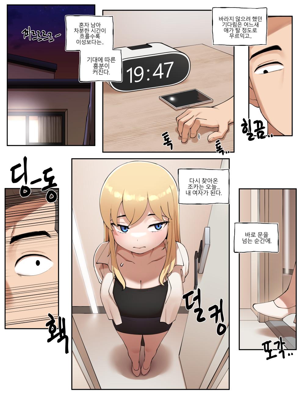 [ABBB] 파파카츠로 조카를 만나게 된 건... - Page 24