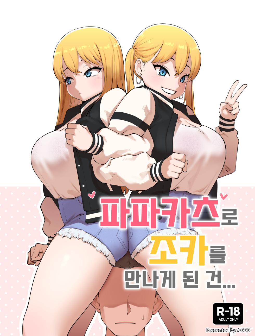 [ABBB] 파파카츠로 조카를 만나게 된 건... - Page 25