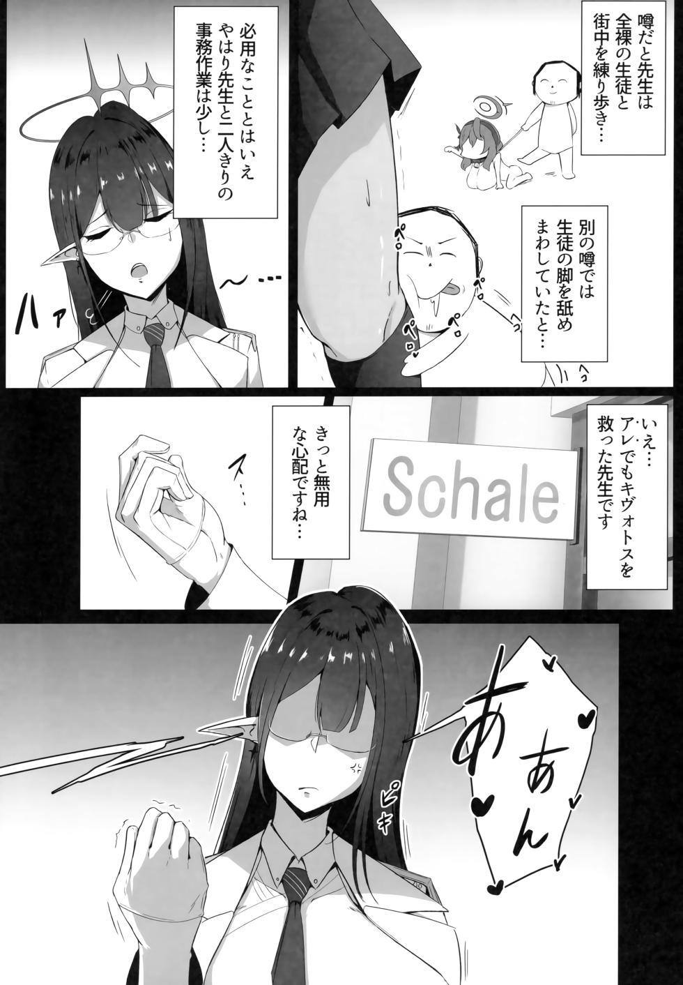 (C103) [Toei Succubus (Chamu)] Mesu Seito (Blue Archive) - Page 3