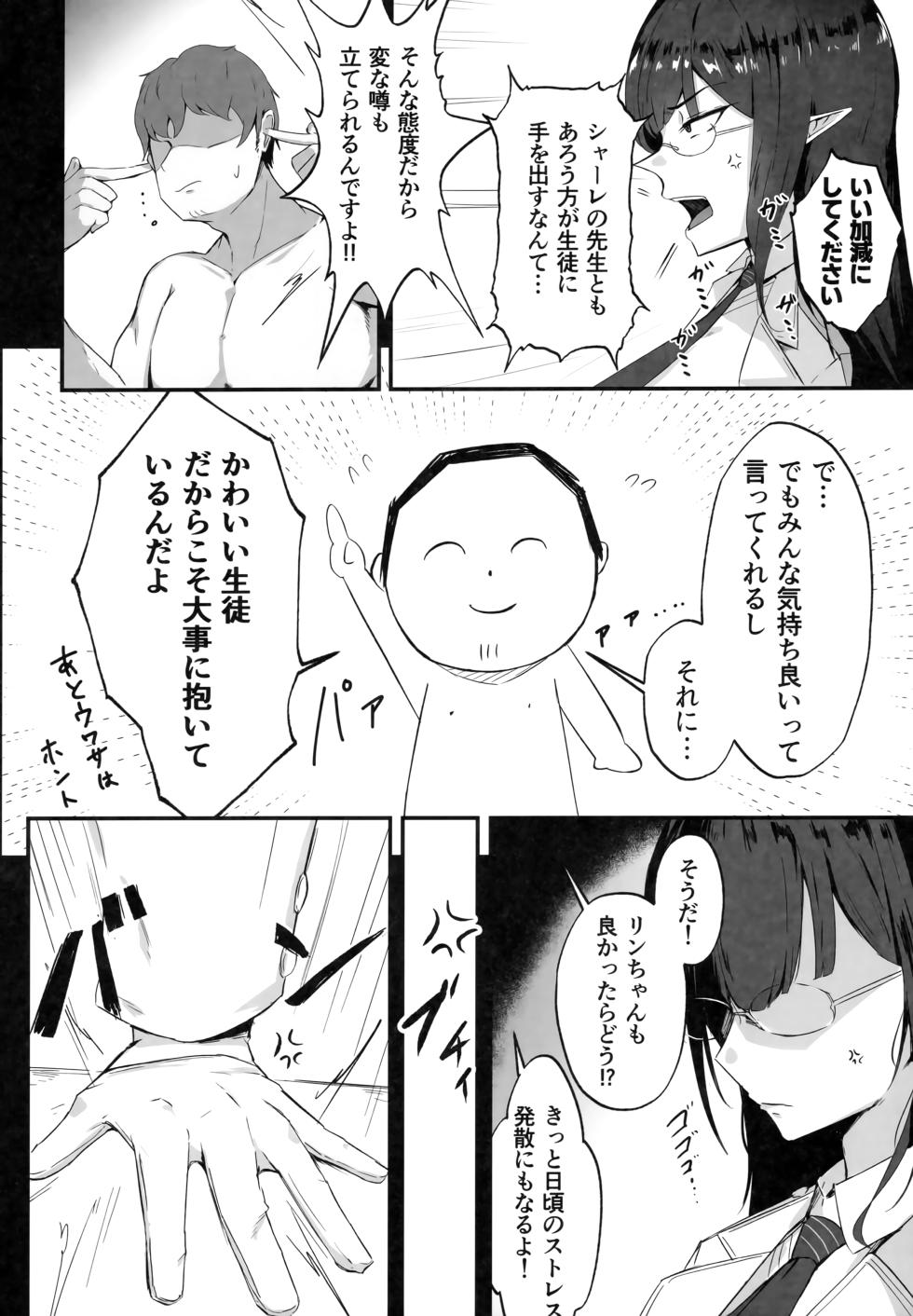 (C103) [Toei Succubus (Chamu)] Mesu Seito (Blue Archive) - Page 5