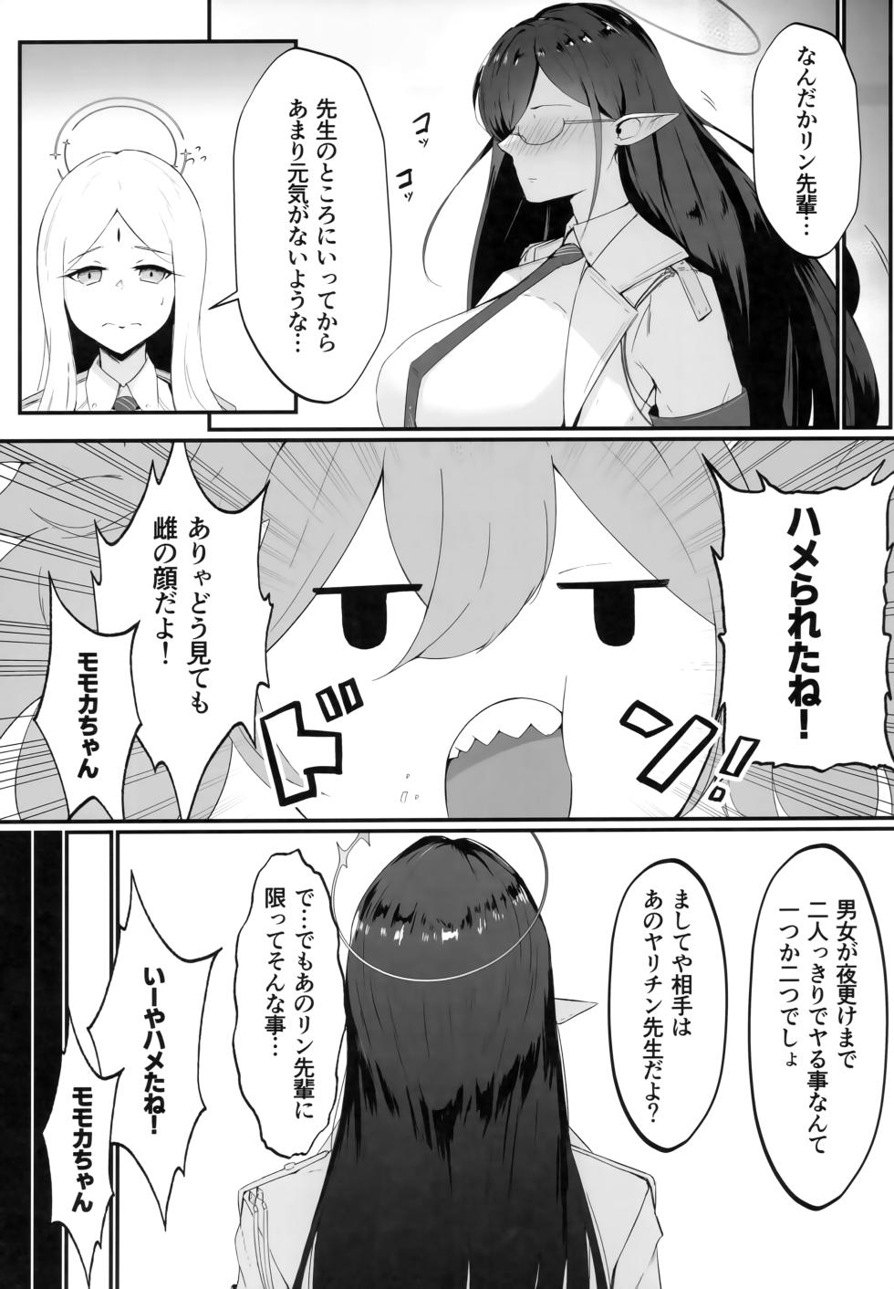 (C103) [Toei Succubus (Chamu)] Mesu Seito (Blue Archive) - Page 18