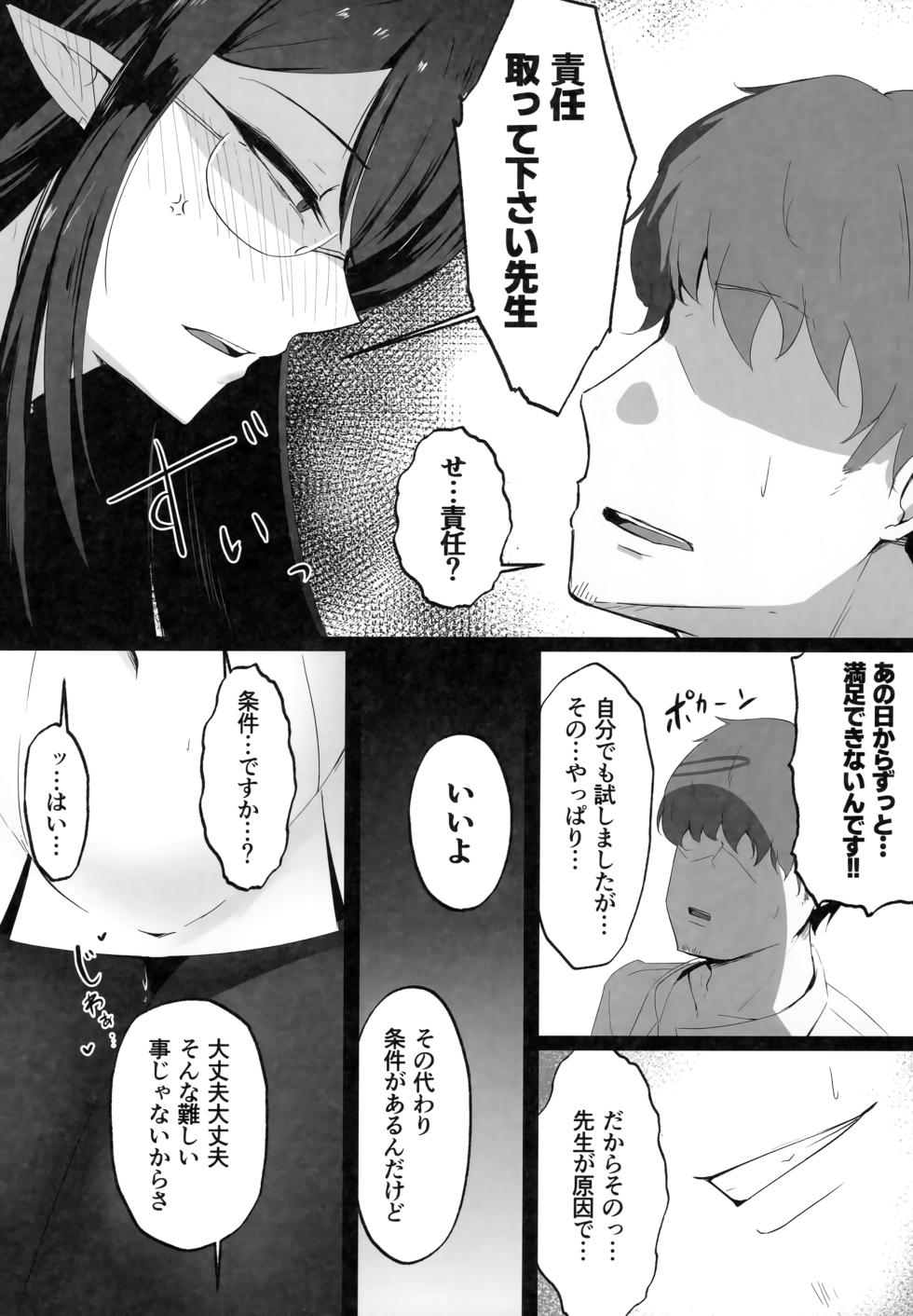 (C103) [Toei Succubus (Chamu)] Mesu Seito (Blue Archive) - Page 21