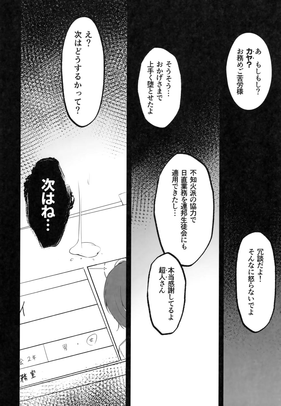 (C103) [Toei Succubus (Chamu)] Mesu Seito (Blue Archive) - Page 33