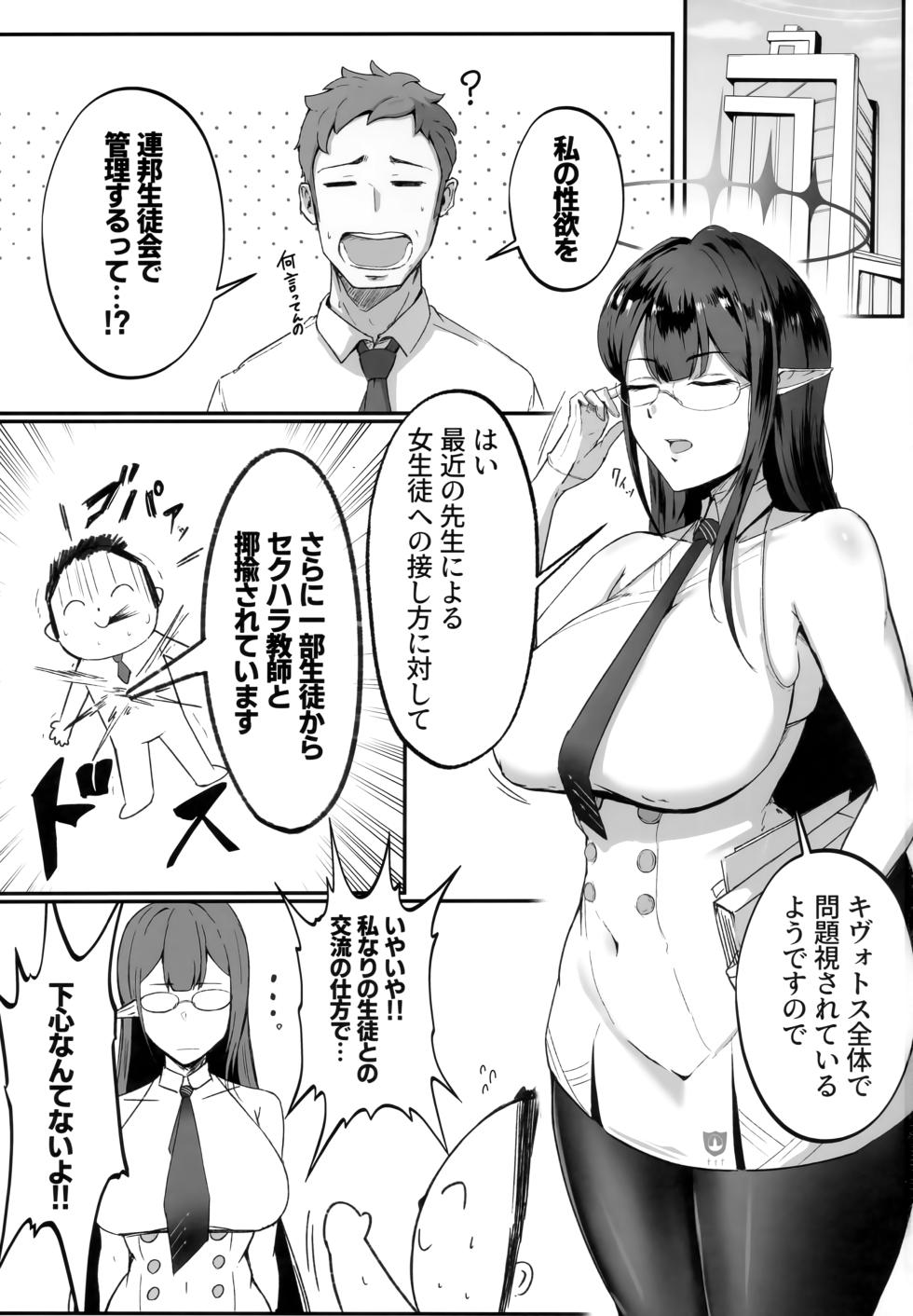 (C105) [Toei Succubus (Chamu)] Kore wa Gyoumu no Ikkan desu!! (Blue Archive) - Page 2