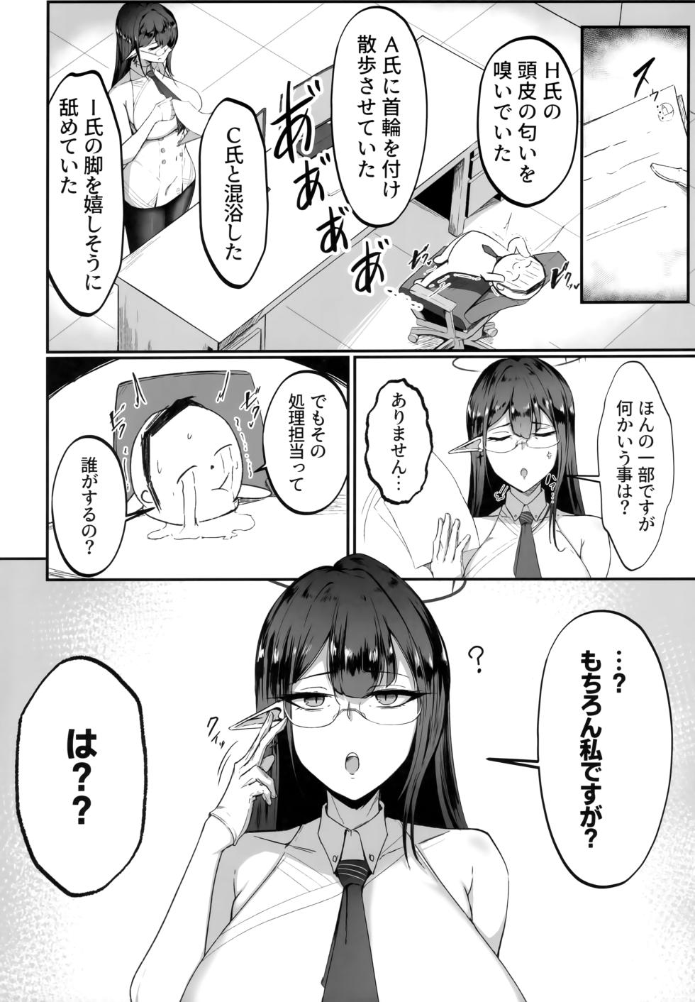 (C105) [Toei Succubus (Chamu)] Kore wa Gyoumu no Ikkan desu!! (Blue Archive) - Page 3