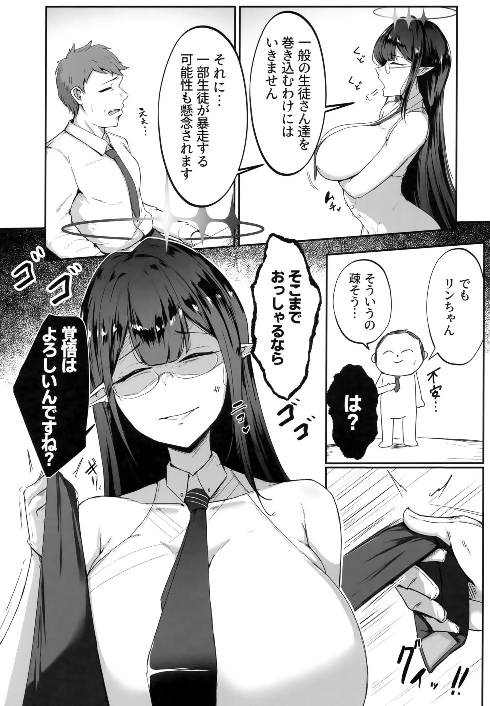 (C105) [Toei Succubus (Chamu)] Kore wa Gyoumu no Ikkan desu!! (Blue Archive) - Page 4