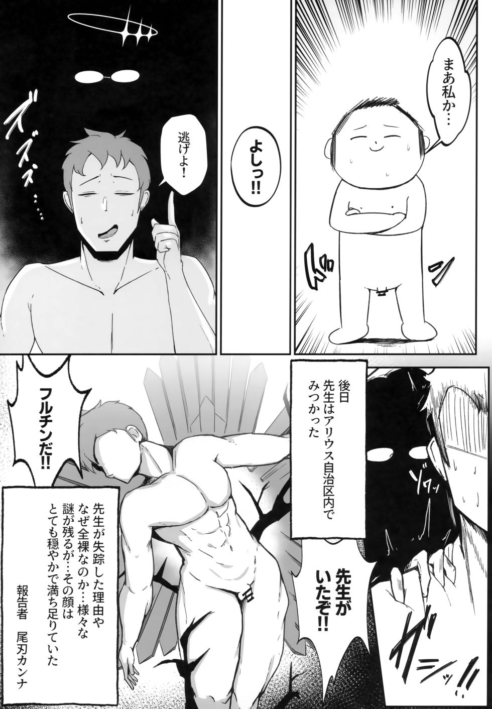 (C105) [Toei Succubus (Chamu)] Kore wa Gyoumu no Ikkan desu!! (Blue Archive) - Page 26
