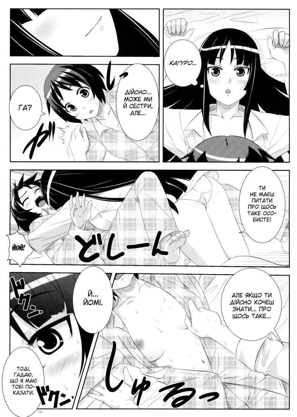 (C75) [Punipuni Doumei (Mizuki Gyokuran)] Uruwashi no Kajitsu | Прекрасний плід (GA-REI -zero-) [Ukrainian] - Page 12