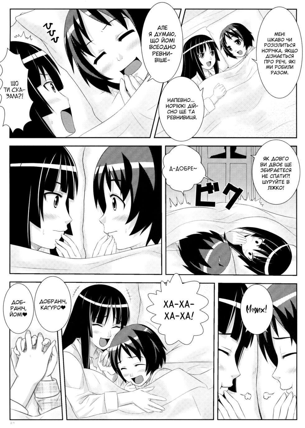 (C75) [Punipuni Doumei (Mizuki Gyokuran)] Uruwashi no Kajitsu | Прекрасний плід (GA-REI -zero-) [Ukrainian] - Page 20
