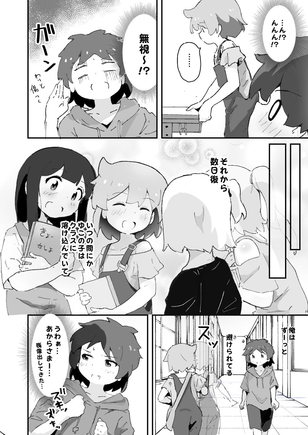 [Muraimura] Watashi no Mama to Ecchi shita no Ko to Ecchi suru Hanashi [Digital] - Page 7