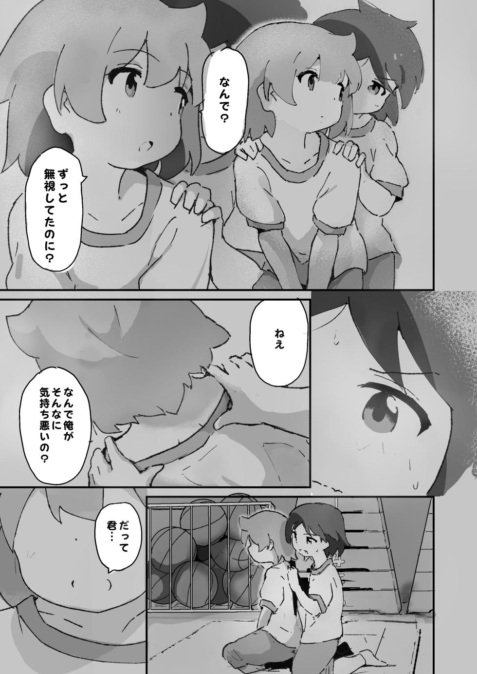 [Muraimura] Watashi no Mama to Ecchi shita no Ko to Ecchi suru Hanashi [Digital] - Page 16