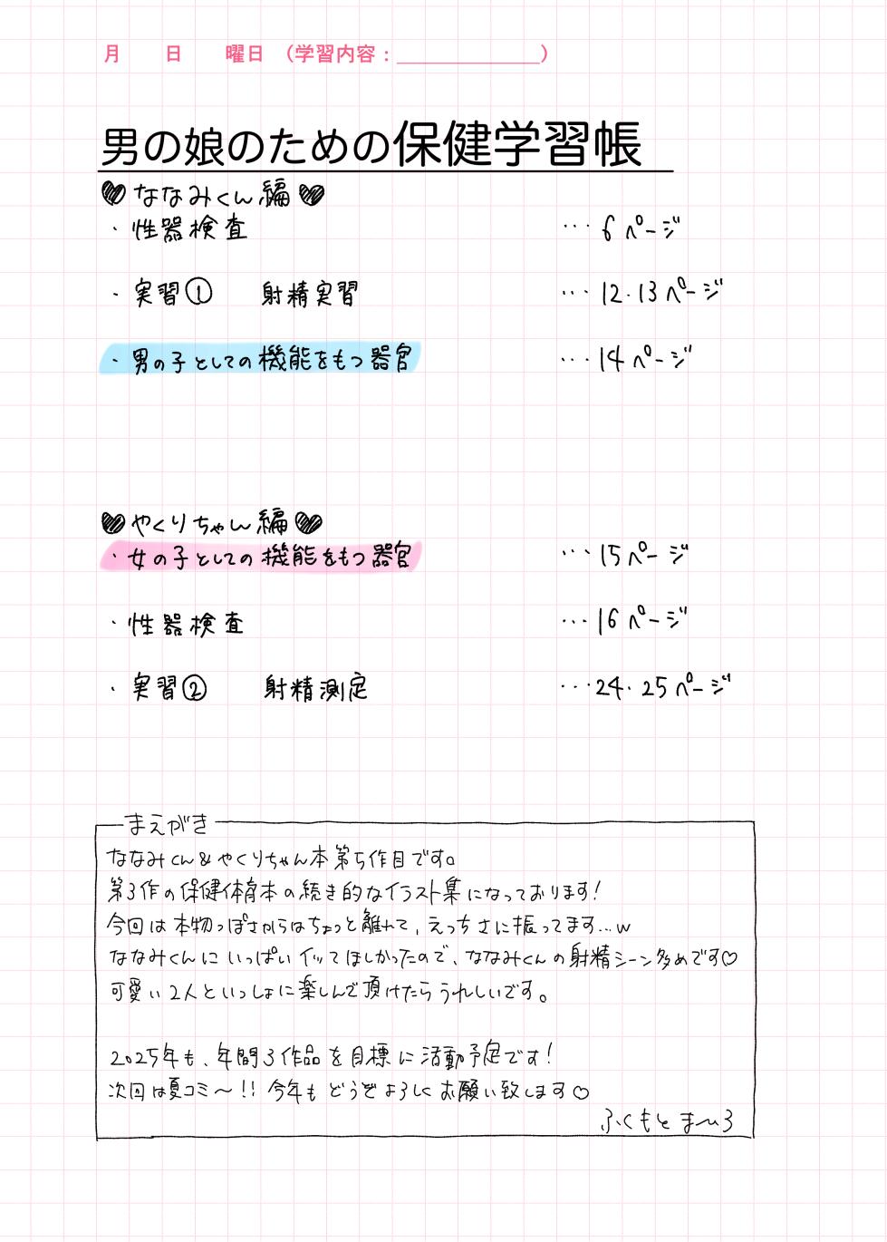 [Girly Animal (Fukumoto Mahiro)] Otokonoko no Tame no Hoken Gakushuuchou [Digital] - Page 2