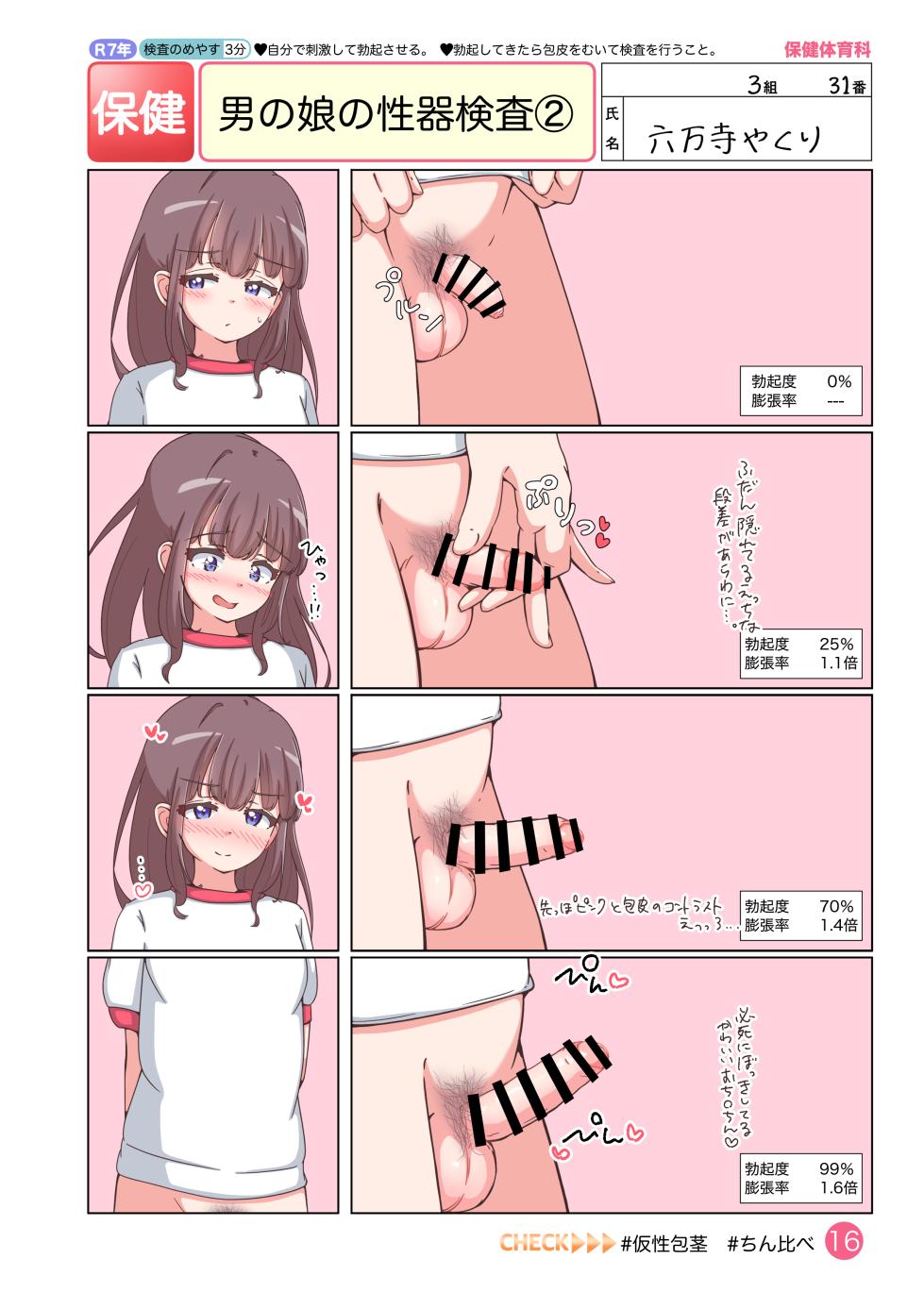 [Girly Animal (Fukumoto Mahiro)] Otokonoko no Tame no Hoken Gakushuuchou [Digital] - Page 15