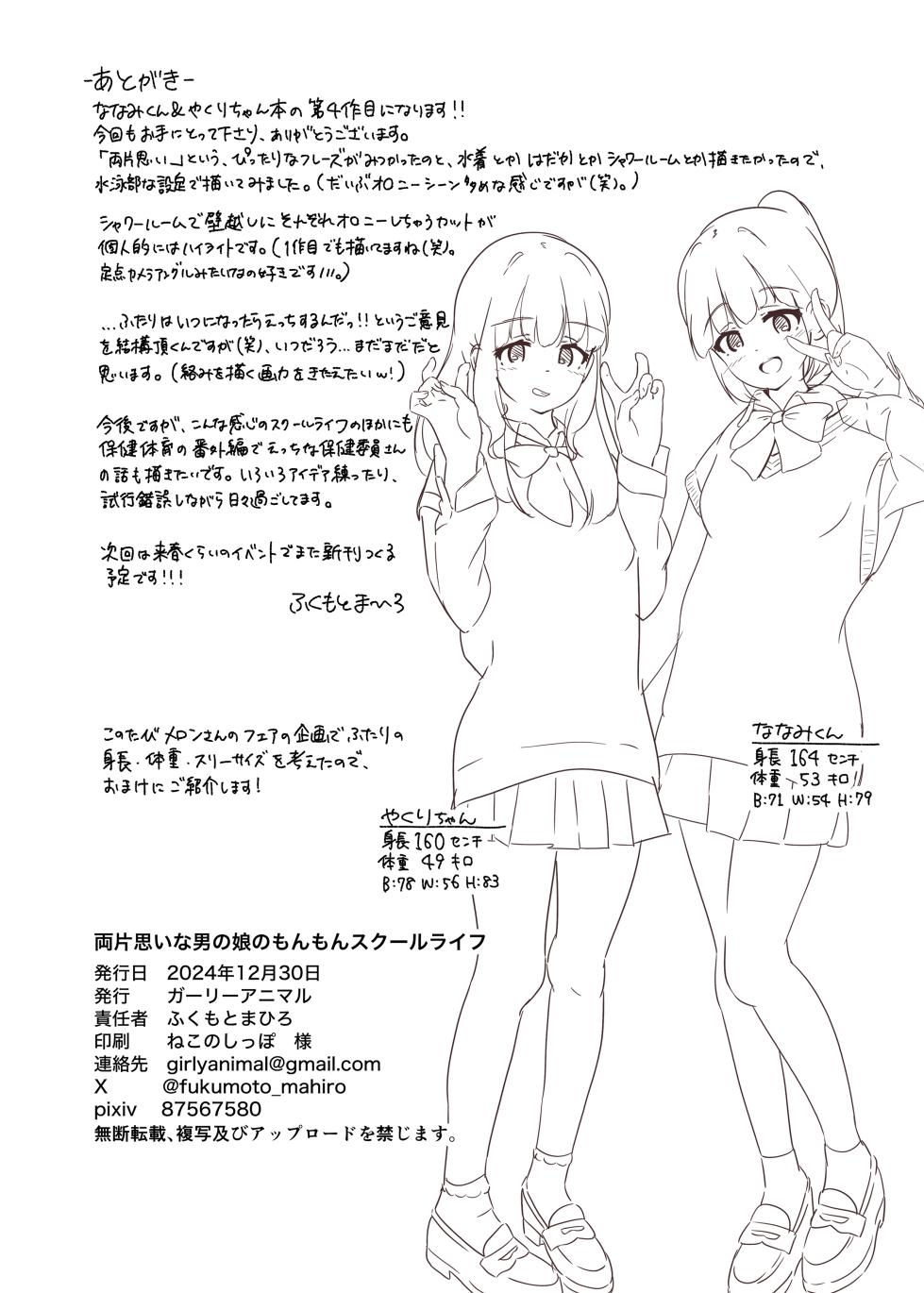 [Girly Animal (Fukumoto Mahiro)] Ryou Kataomoi na Otokonoko no Monmon School Life [Digital] - Page 25