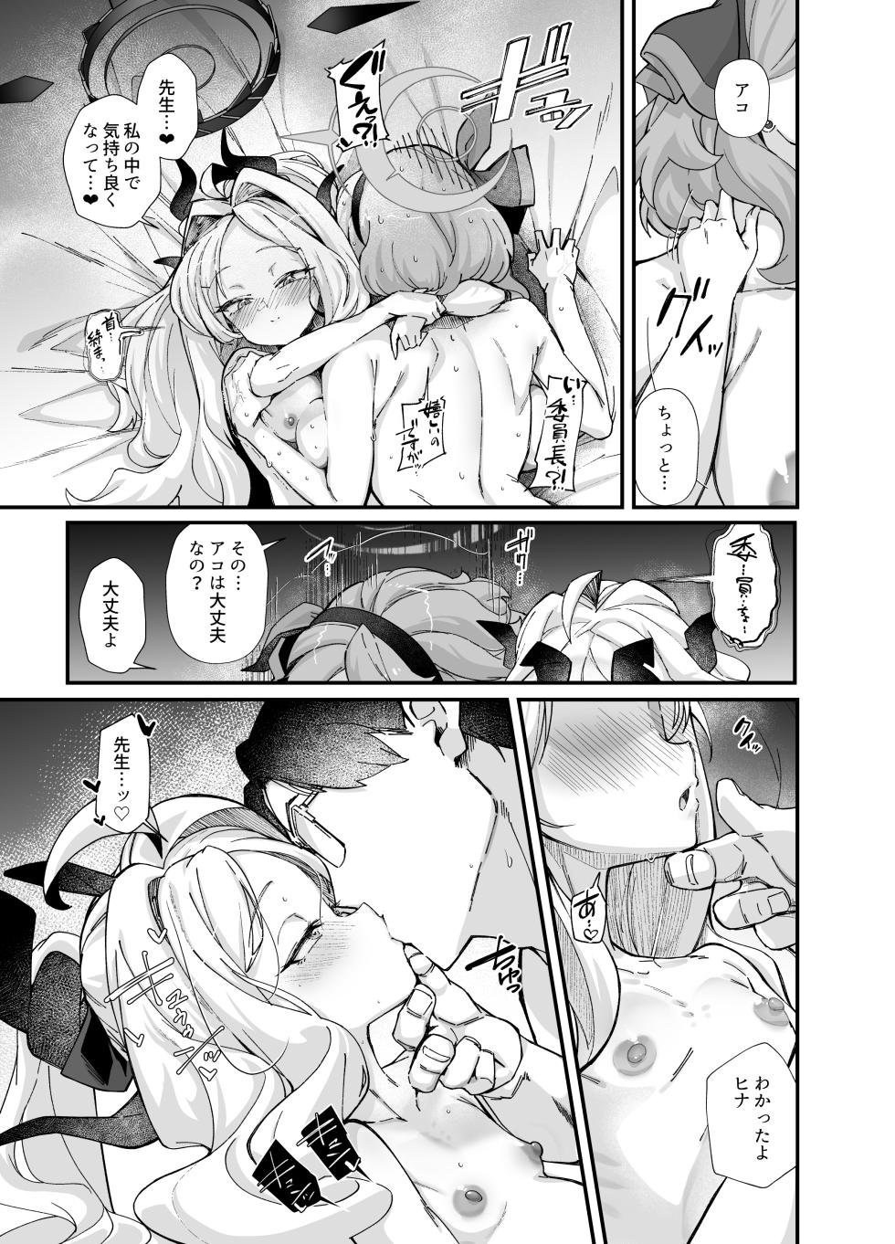 [Mori no Michi (Mori Sinrisk)] Sei no Midare wa Fuuki no Midare (Blue Archive) [Digital] - Page 23