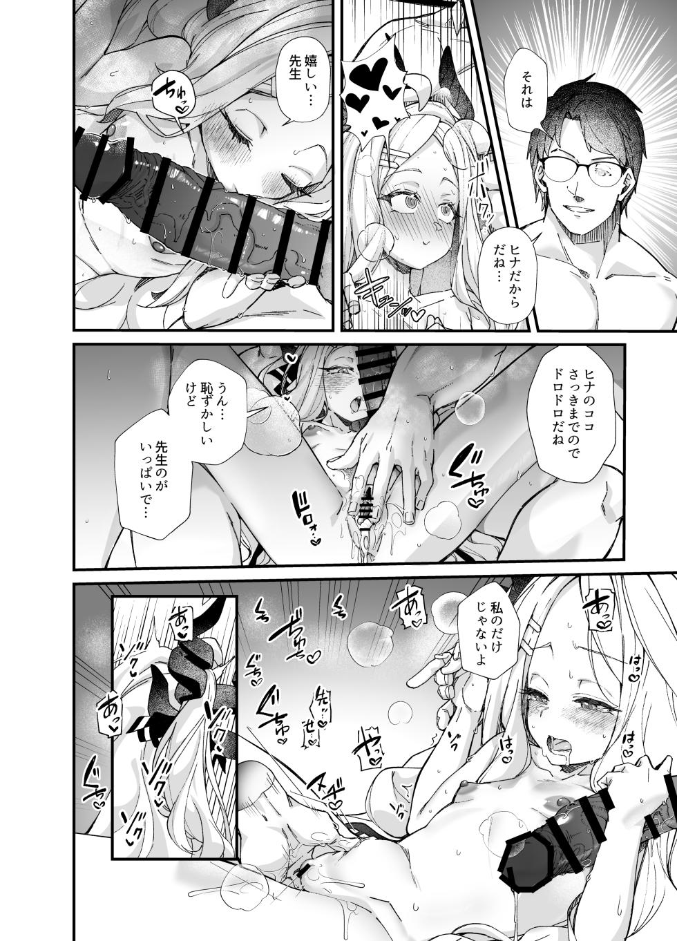 [Mori no Michi (Mori Sinrisk)] Sei no Midare wa Fuuki no Midare (Blue Archive) [Digital] - Page 30