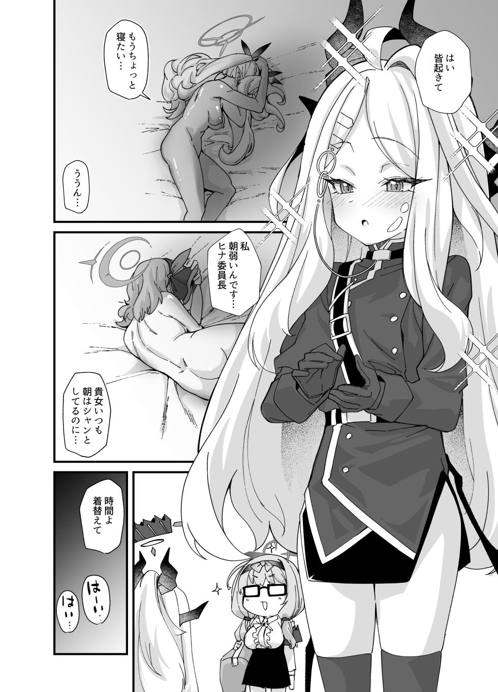 [Mori no Michi (Mori Sinrisk)] Sei no Midare wa Fuuki no Midare (Blue Archive) [Digital] - Page 38