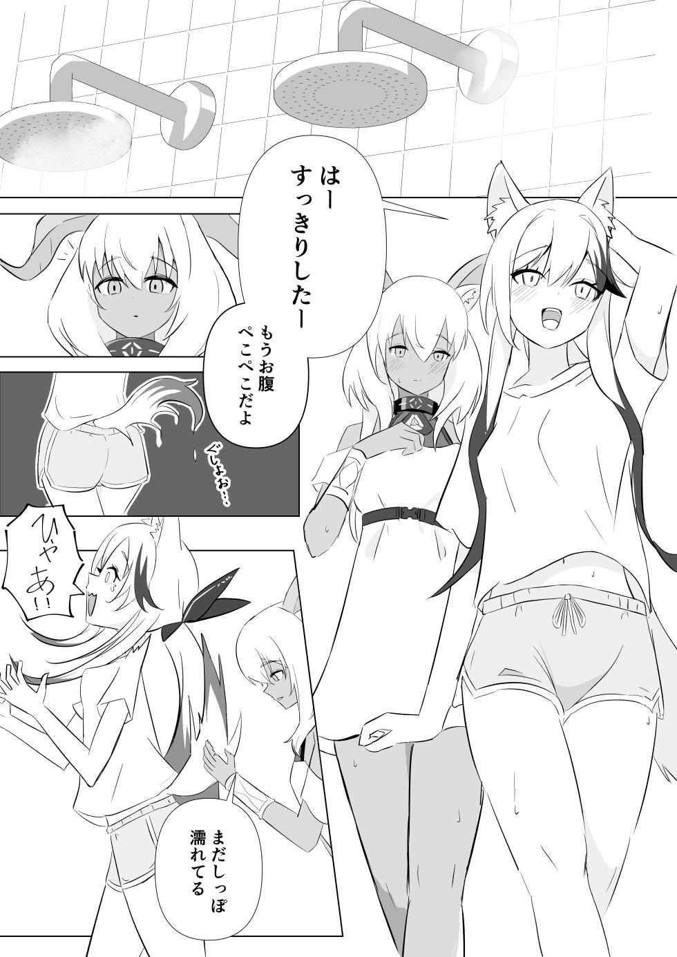 [Kokona Hizuru] Beeswax x Cardigan (Arknights) - Page 1