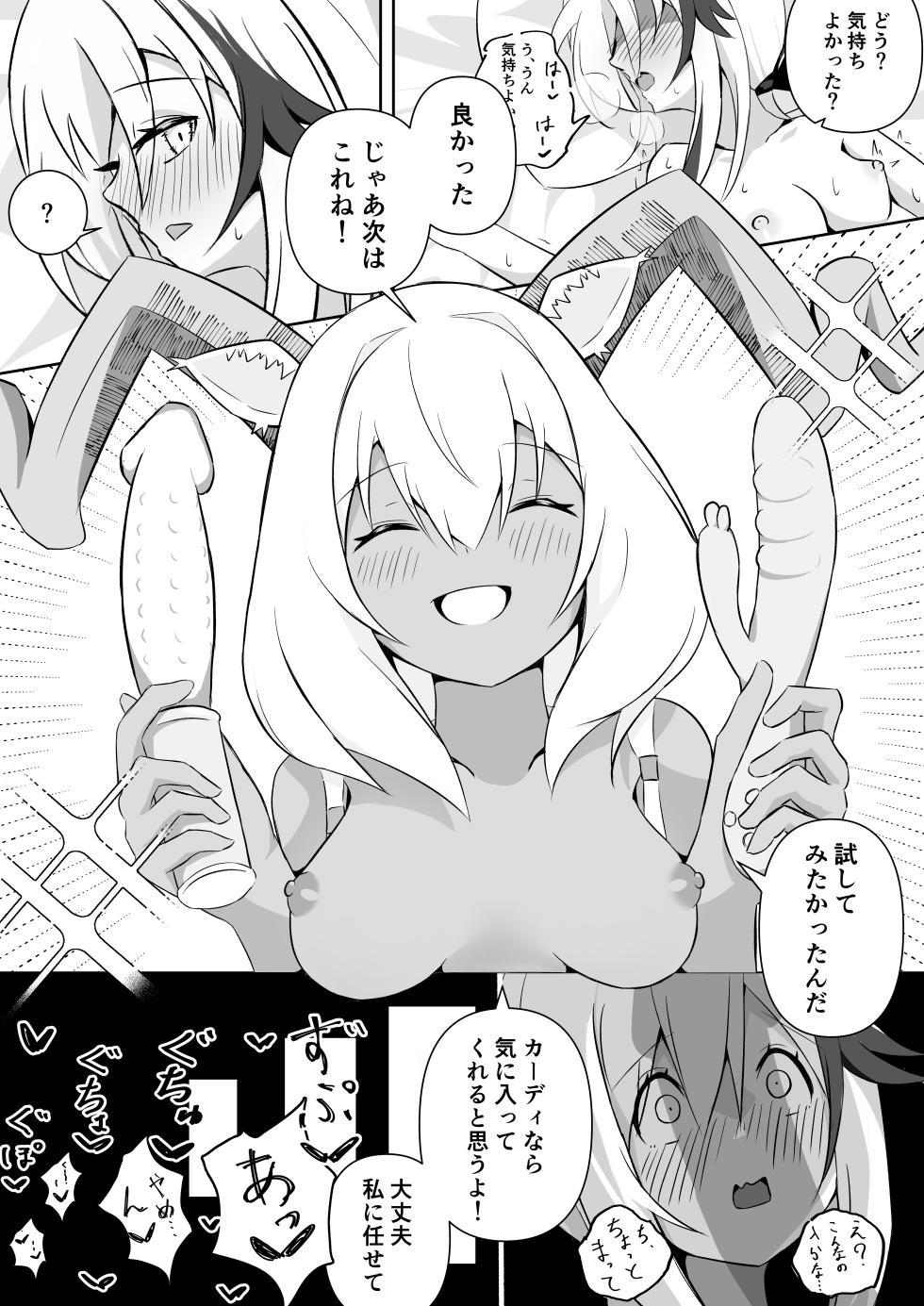 [Kokona Hizuru] Beeswax x Cardigan (Arknights) - Page 9