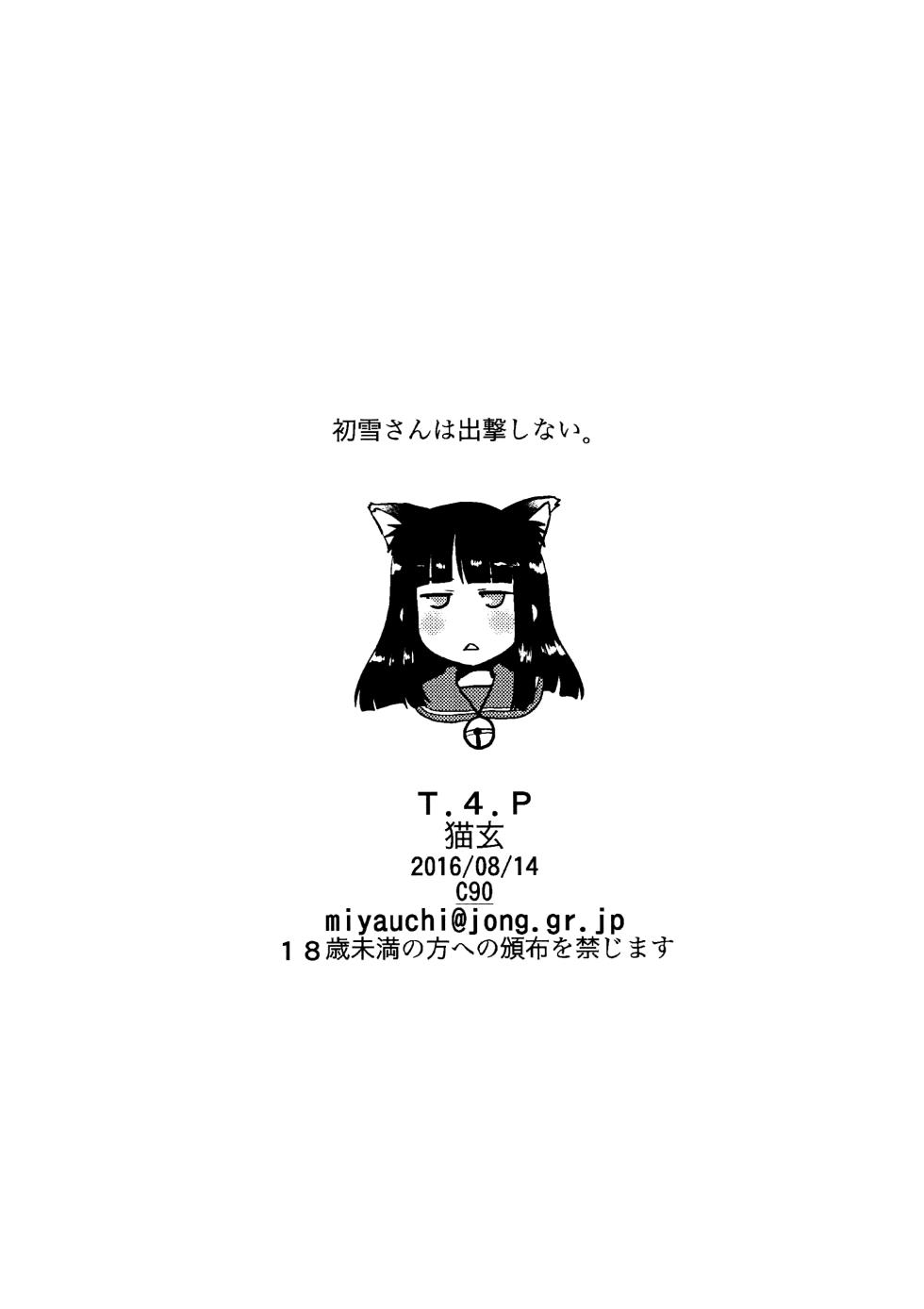(C90) [T.4.P (Nekogen)] Hatsuyuki-san wa Shutsugeki Shinai. (Kantai Collection -KanColle-) [English] - Page 10