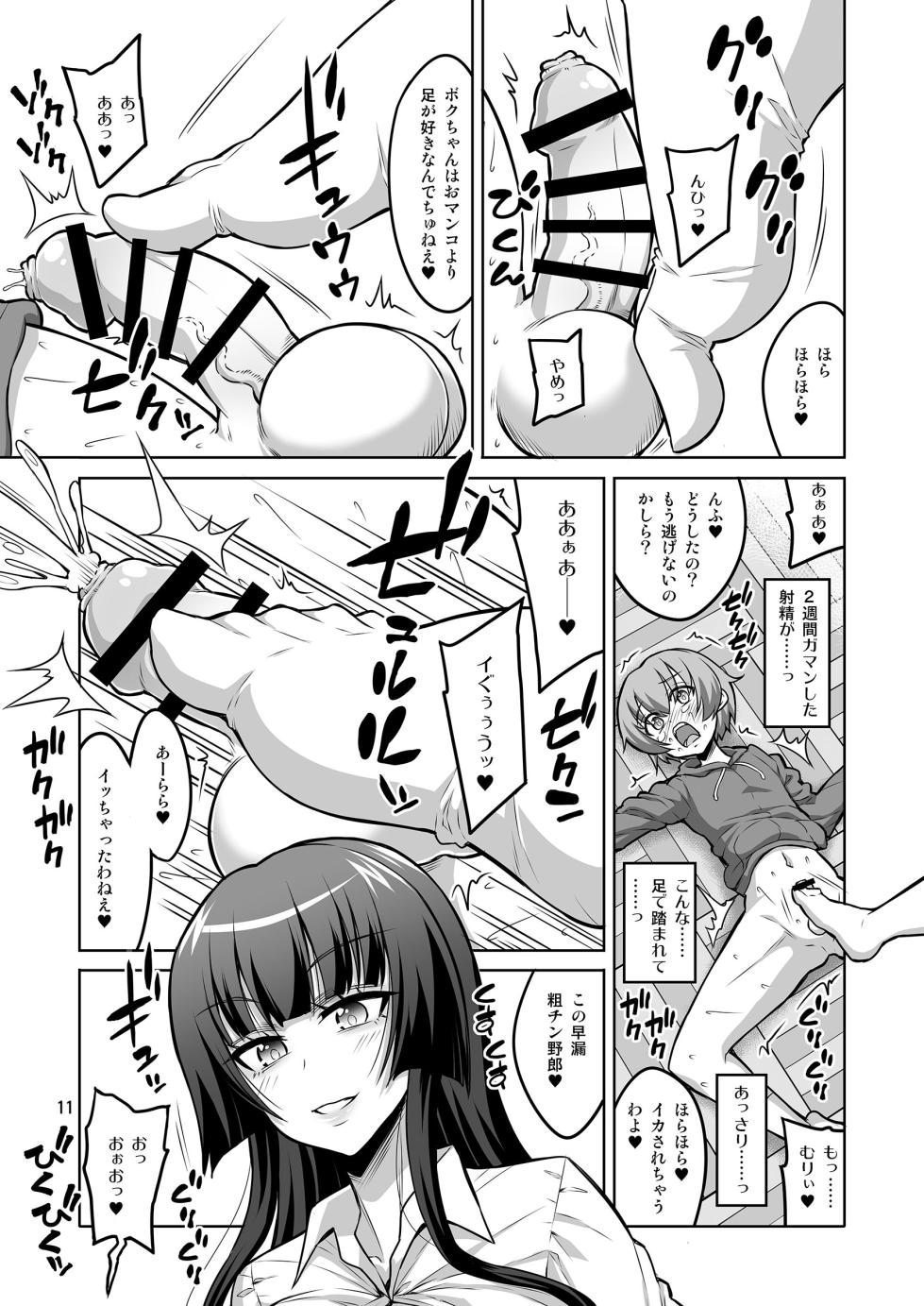 [Senya Sabou (Alpha Alf Layla)] Futanari JK Gyaku Anal Fuuzokujou Shaseikanri Choukyou - Page 10
