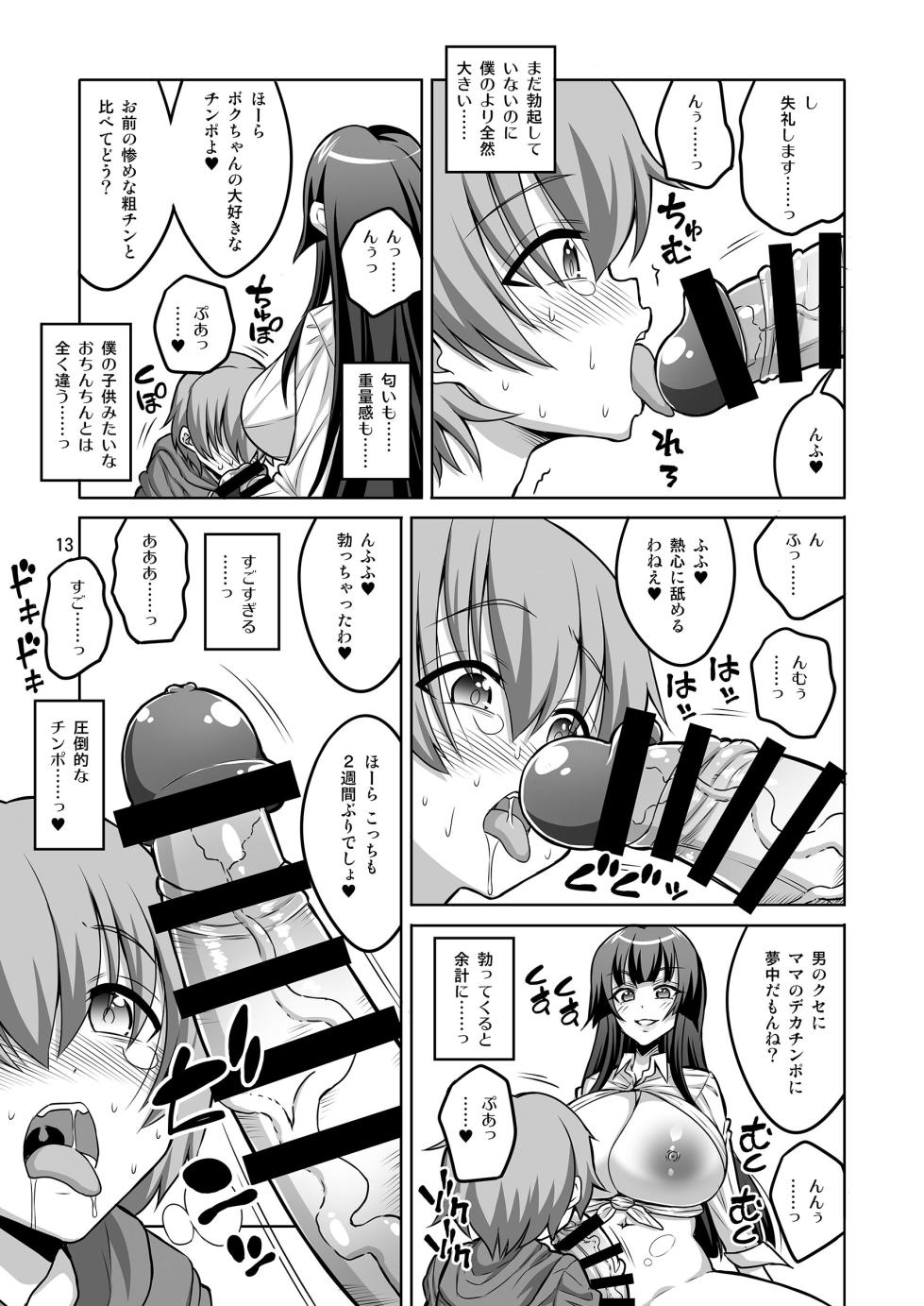 [Senya Sabou (Alpha Alf Layla)] Futanari JK Gyaku Anal Fuuzokujou Shaseikanri Choukyou - Page 12