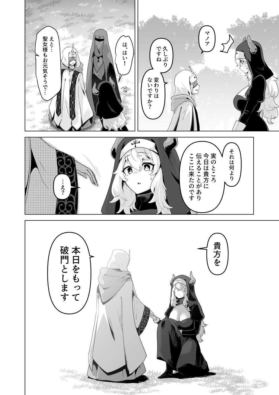 [HASHIOKI (Otemoto)] Sono Karada de Sister wa Muri desho - Page 14