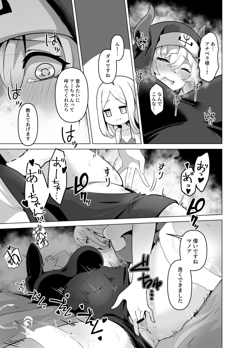 [HASHIOKI (Otemoto)] Sono Karada de Sister wa Muri desho - Page 21