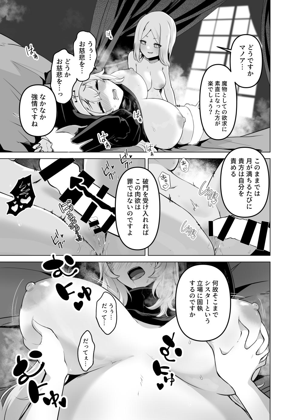 [HASHIOKI (Otemoto)] Sono Karada de Sister wa Muri desho - Page 29