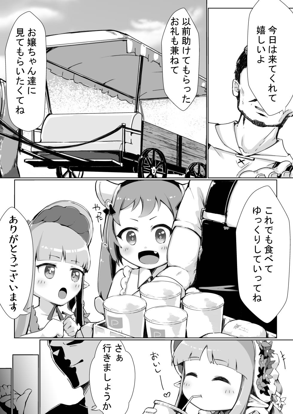 [Momoroco-Goya (Momoroco)] Hentai-san wa Dochira desu ka? (Princess Connect! Re:Dive) - Page 4