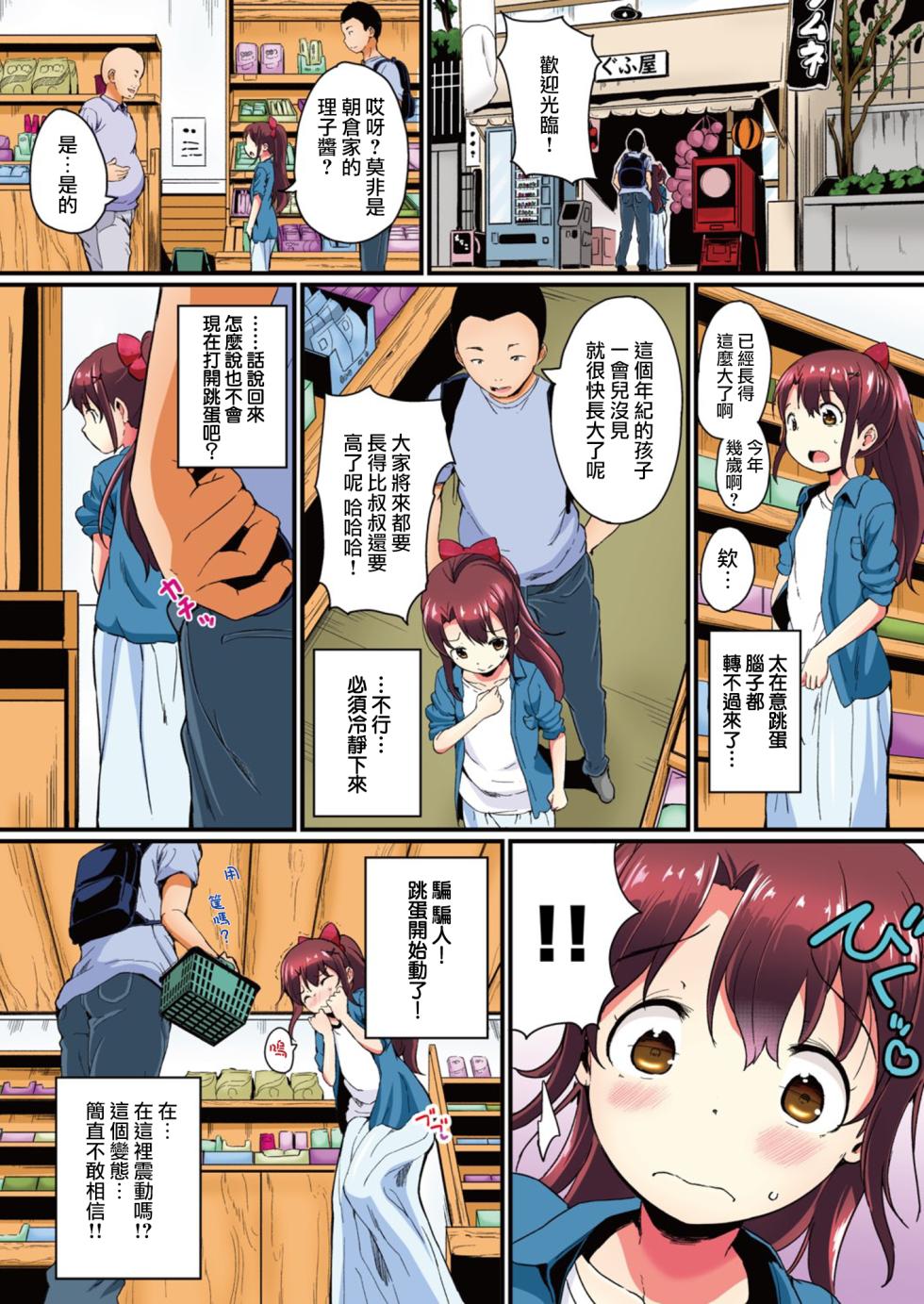 [たんぽぽ水産+Ziggurat (INAGO)] 夏休みの自由研究 総集編 [フルカラー版] [中国翻訳] - Page 29