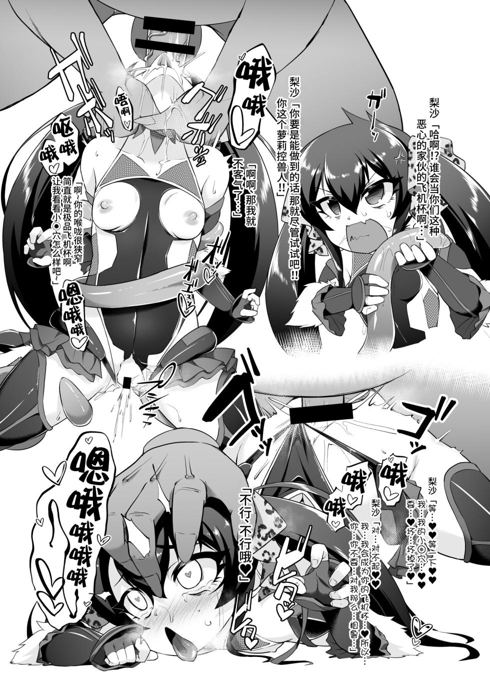 [CHARAN PORAN (猫乃またたび)] 退魔忍リカミリア+退魔忍アリス1-3+退魔忍モモカ [中国翻訳] [DL版] - Page 29