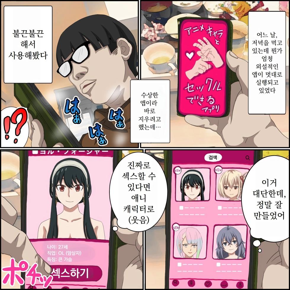 [Banana Style] 애니 캐릭과 섹스 할 수 있는 어플 01, 【요르 포저 편】 (SPY x FAMILY) - Page 1