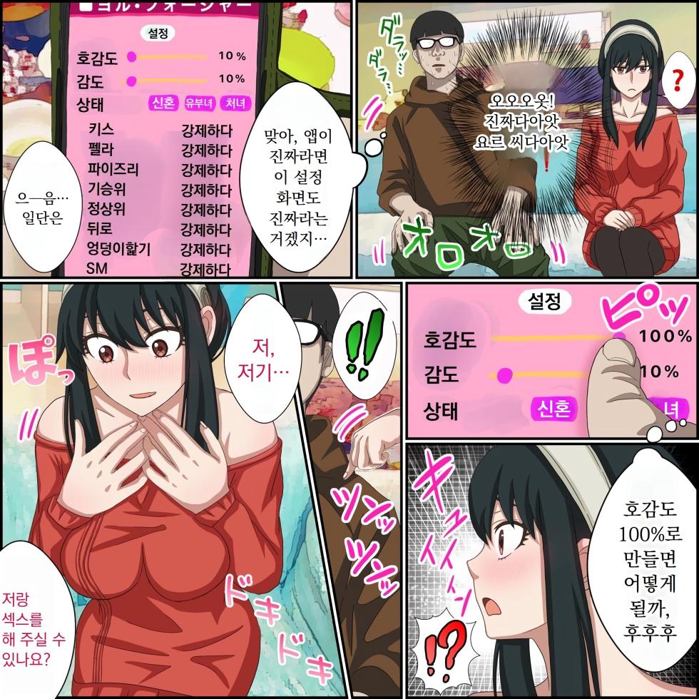 [Banana Style] 애니 캐릭과 섹스 할 수 있는 어플 01, 【요르 포저 편】 (SPY x FAMILY) - Page 3