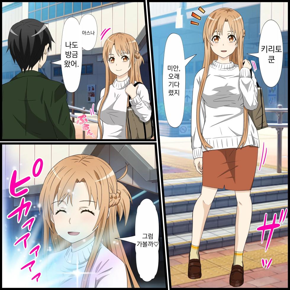 [Banana Style] 애니 캐릭과 섹스 할 수 있는 어플 14, 아스나 편 (Sword Art Online) - Page 2