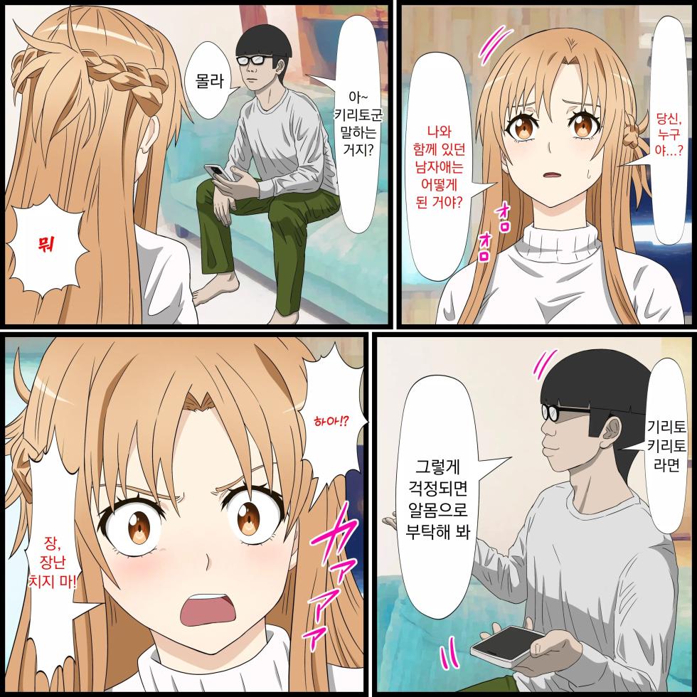 [Banana Style] 애니 캐릭과 섹스 할 수 있는 어플 14, 아스나 편 (Sword Art Online) - Page 4