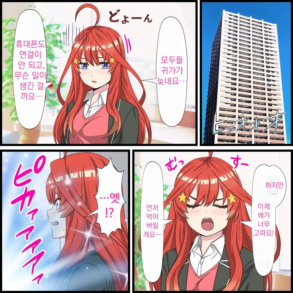 [Banana Style] 애니 캐릭과 섹스 할 수 있는 어플 18, 이츠키 편 (5등분의 신부) - Page 1