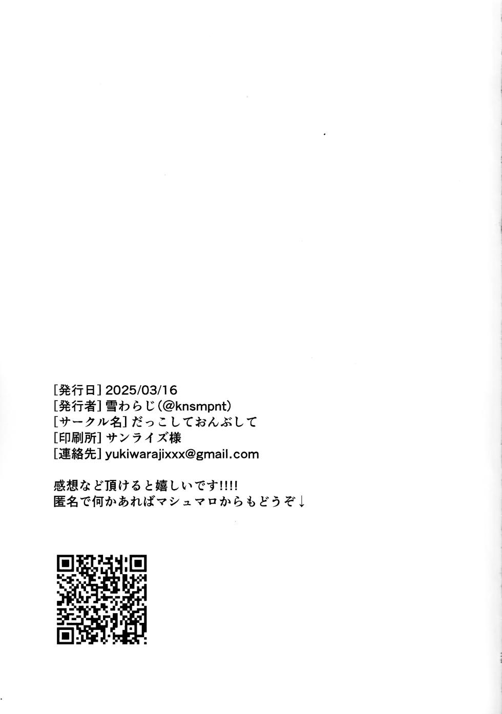 (ACTION//DIMENSION ) [Dakko shite onbu shite (Yuki Waraji)] Kimi ni suki tte iwa setai (Yu-Gi-Oh! ARC-V) - Page 27