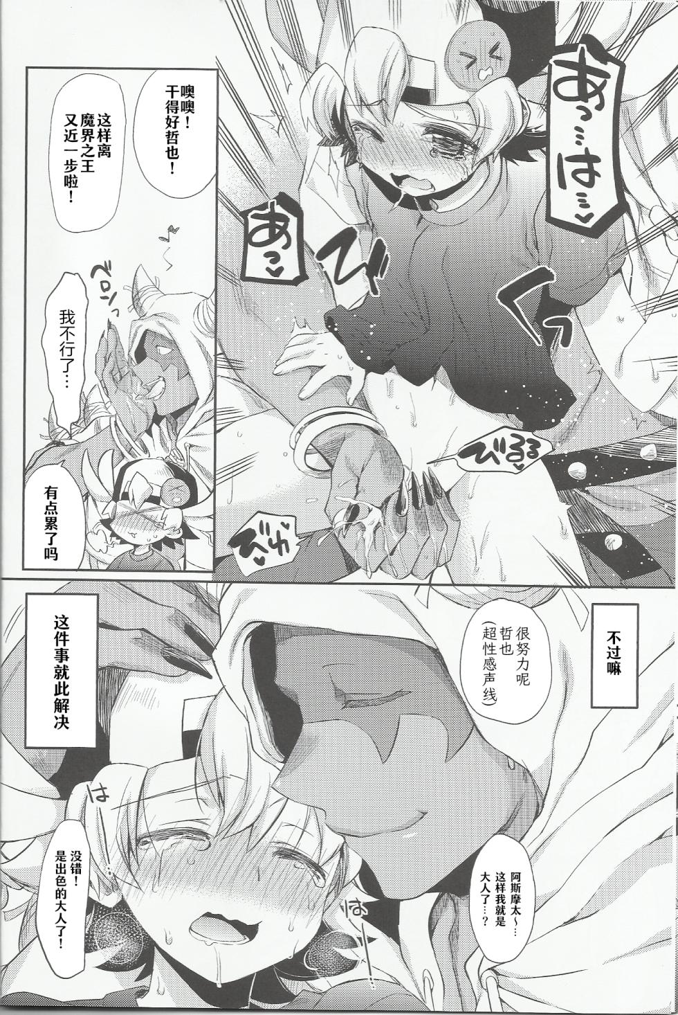 (C86) [Hirusuta (Taira Kosaka)] 周六晚是Fever Fever  | Doyou no Yoru wa Fever Fever (Future Card Buddyfight)  [Chinese] [神宫时兔汉化] - Page 11