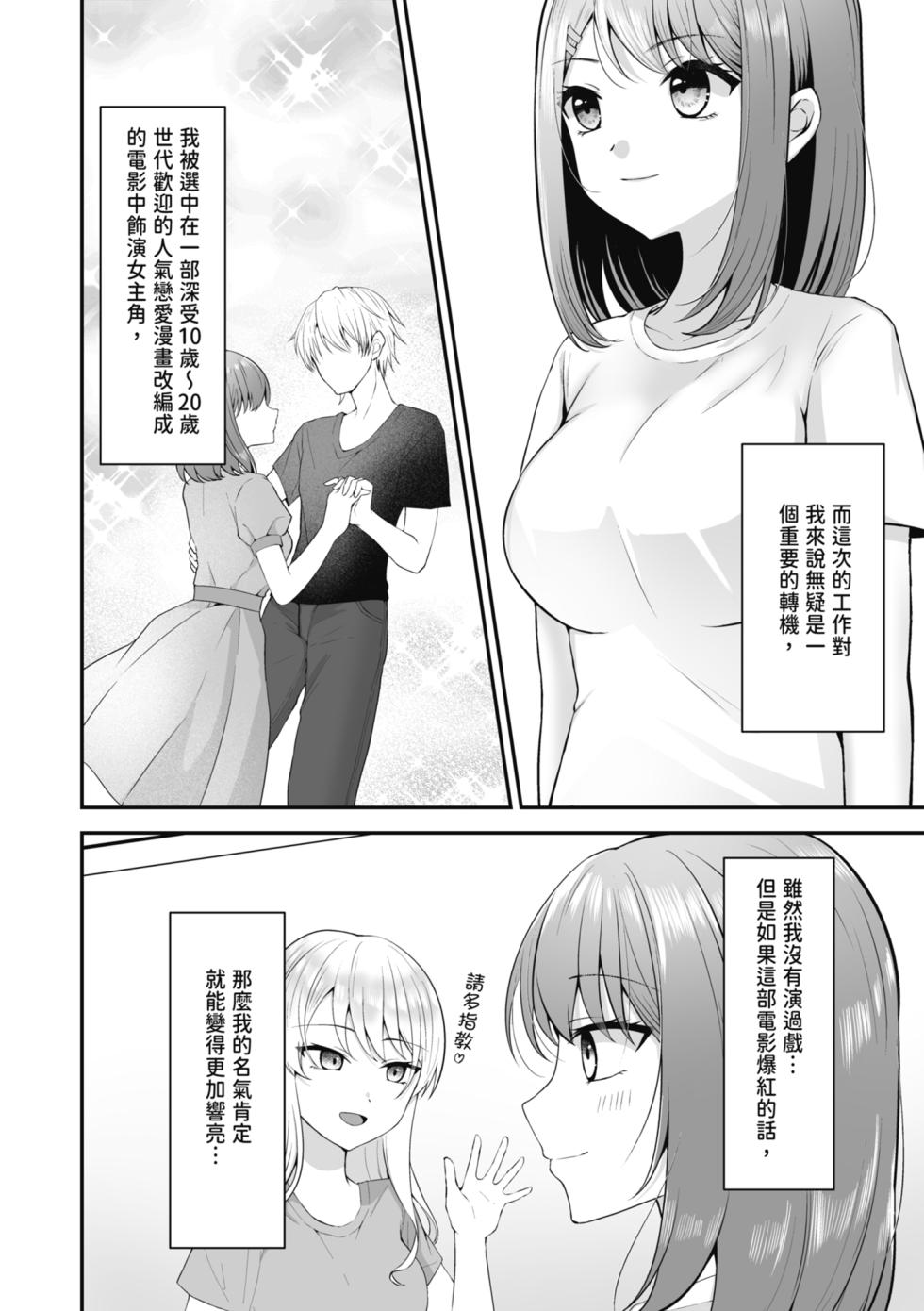 [Mittsuman (Hiraga Daidai)] Shuen Joyuu wa Kantoku ni Shojo o Ubawarete... | 新人女主角被導演奪走了處女… [Chinese] [Digital] - Page 4