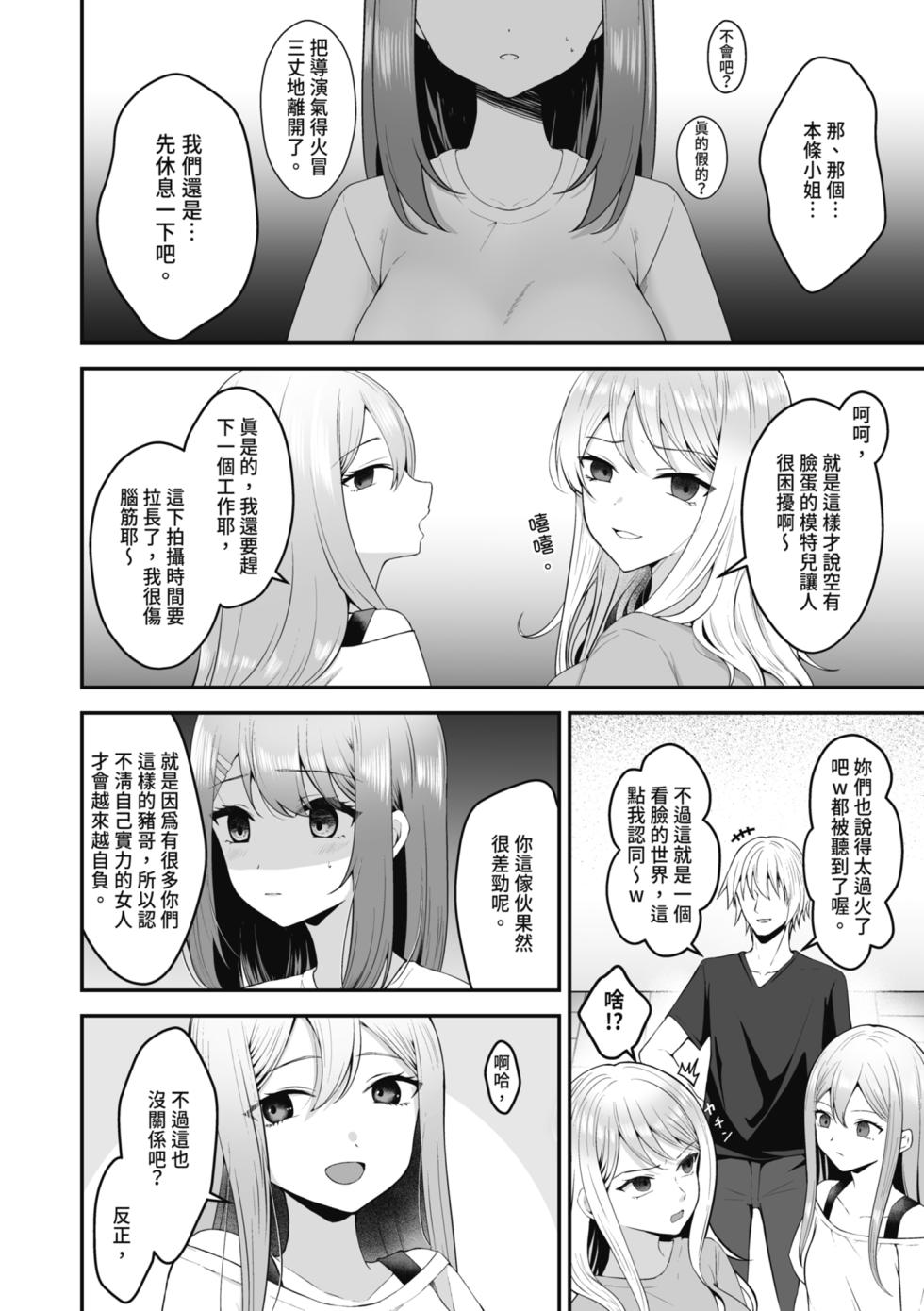 [Mittsuman (Hiraga Daidai)] Shuen Joyuu wa Kantoku ni Shojo o Ubawarete... | 新人女主角被導演奪走了處女… [Chinese] [Digital] - Page 6