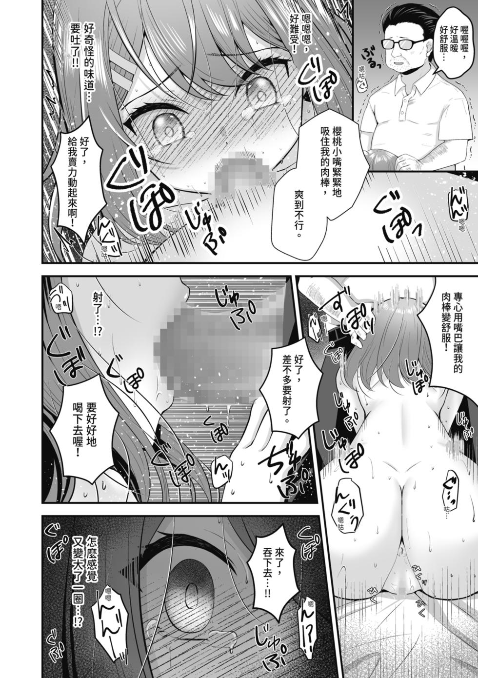 [Mittsuman (Hiraga Daidai)] Shuen Joyuu wa Kantoku ni Shojo o Ubawarete... | 新人女主角被導演奪走了處女… [Chinese] [Digital] - Page 30