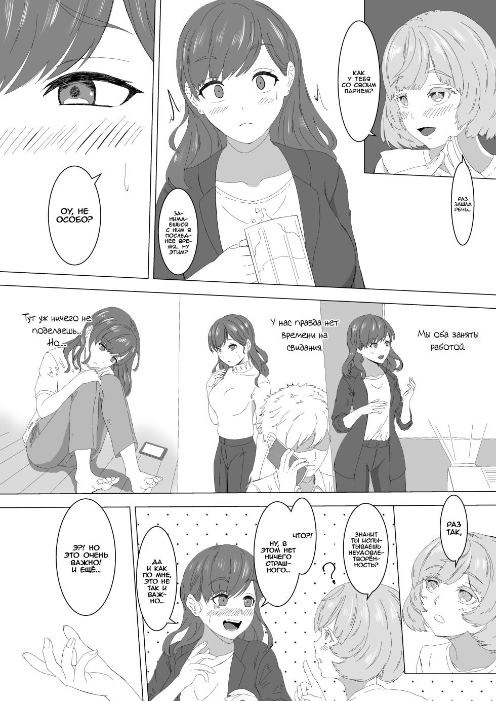 [Miyabi Mochi Koubou (Ajiro Miyabi)] Mitsuyoku no Sirene ~Suunenburi ni Saikai Shita Futanari Kouhai to Kyuai Sex suru Yokkyuu Fuman OL~ | Зов похоти - Неудовлетворённая офисная работница занимается бурным сексом со своей кохаем-футанари, которую не видела несколько лет [Russian] [Iskusnik] [Digital] - Page 3